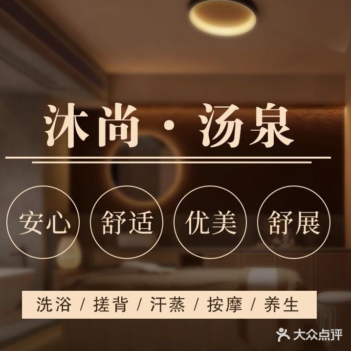 驰泉沐汤尚掀