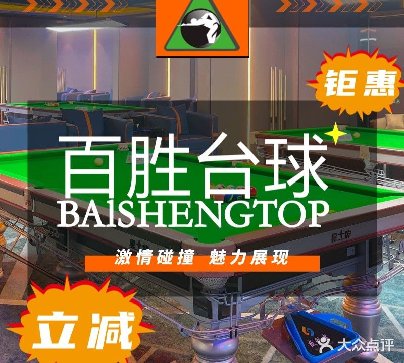 百盛台球·棋牌(霞镜店)