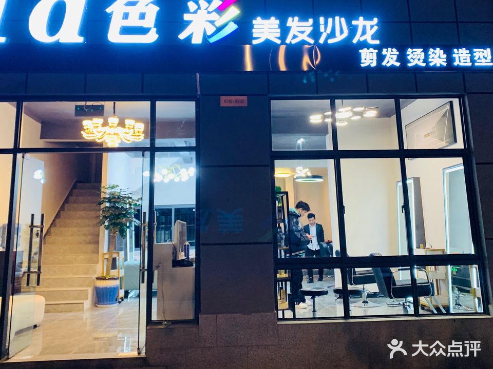 Id色彩美发沙龙(康桥苑店)