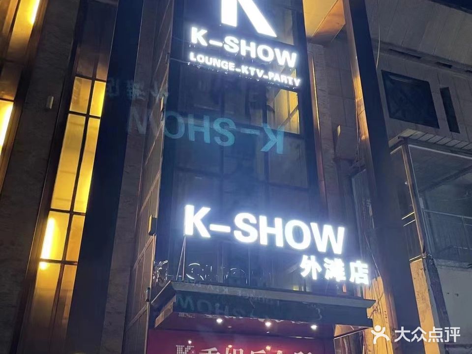 K-SHOW(外滩店)