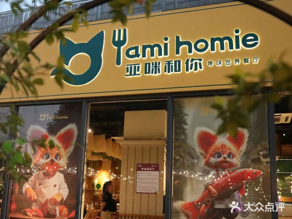 Yami Homie亚咪和你(文化广场店)