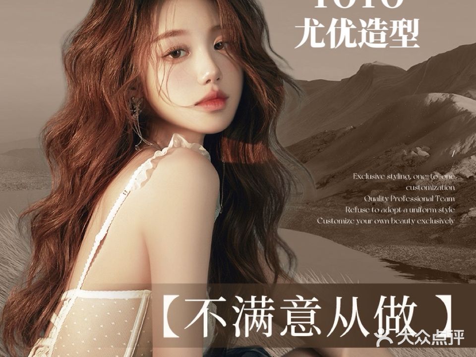YOSN尤森·烫染形象科技(水石店)