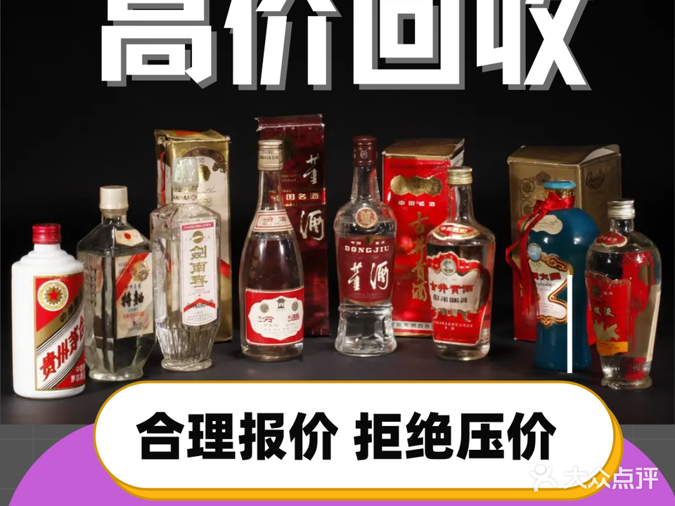 名品回收烟酒鲜草洋酒黄金