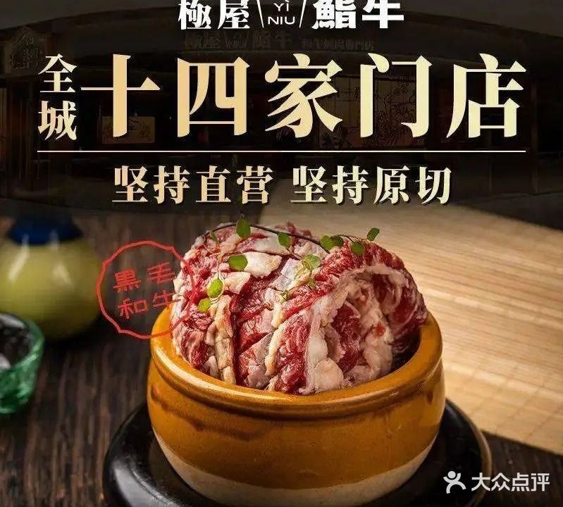 極屋鮨牛·烧肉酒场(大学城U城天街)