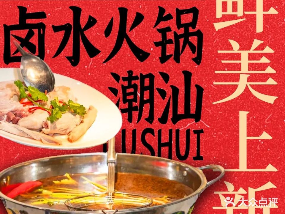 潮赫家狮头鹅·精细潮汕菜·砂锅粥(宁化支路店)