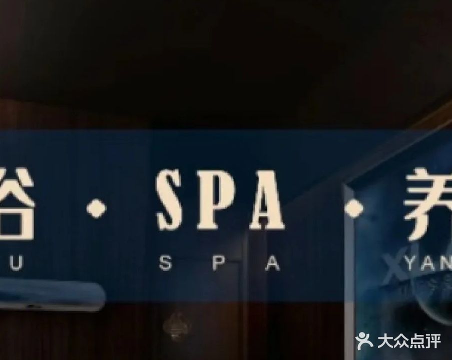 名门丽都沐足SPA