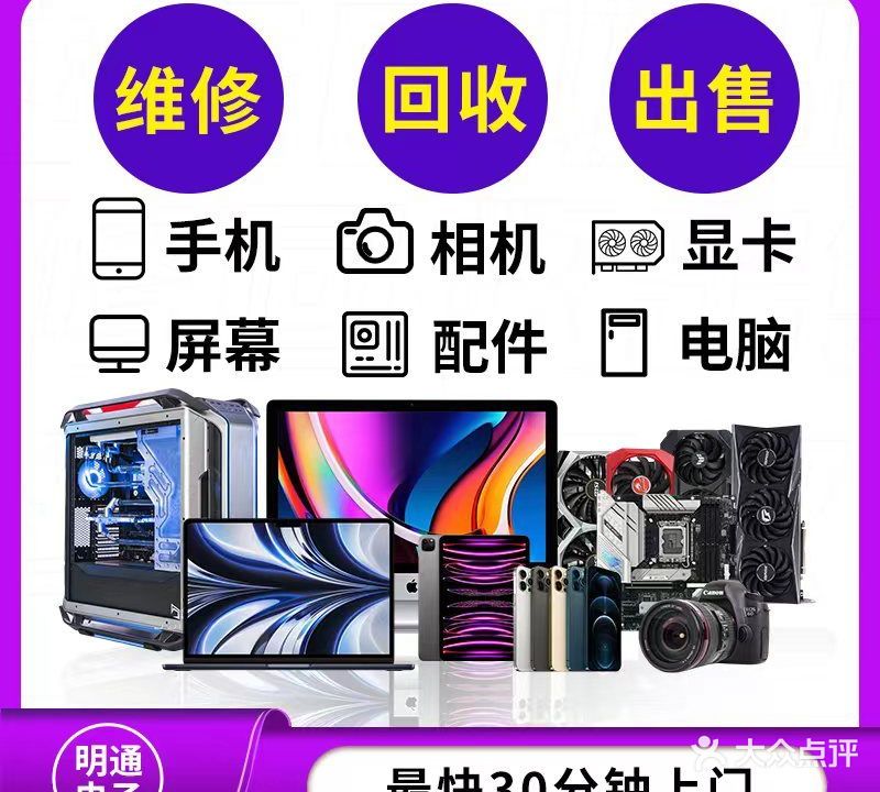 明通电子(赛格电子市场B座店)