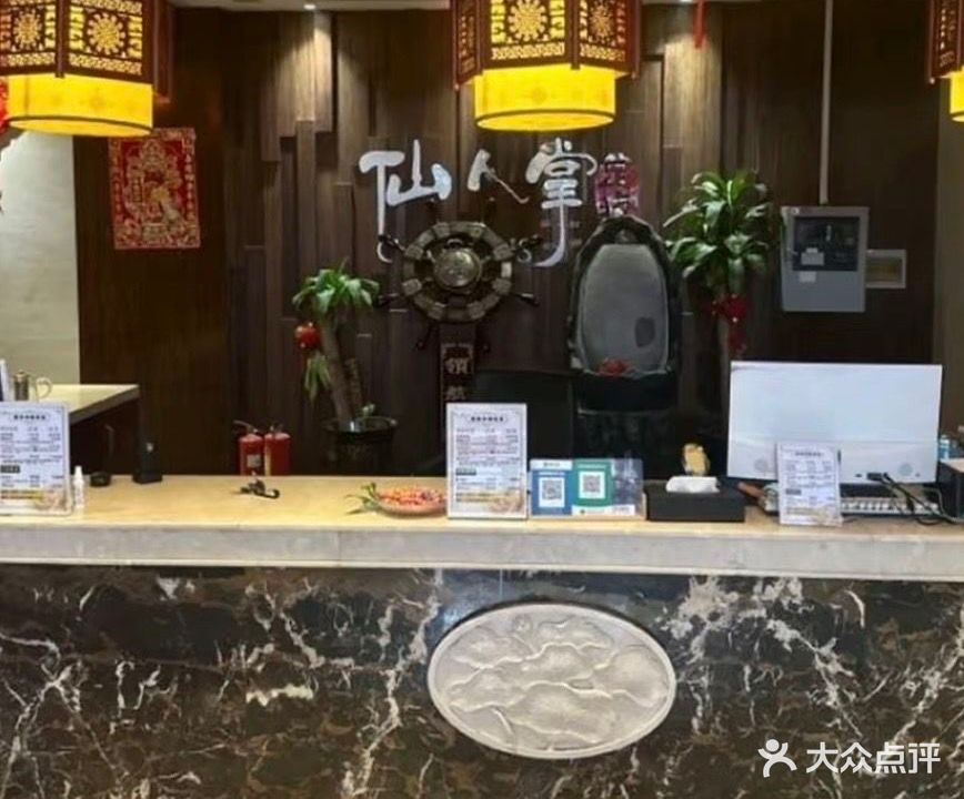 仙人掌足浴保健养身馆(米东店)