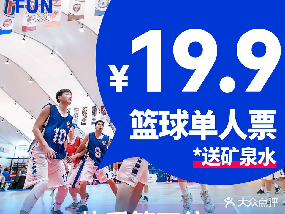 三秒区篮球馆
