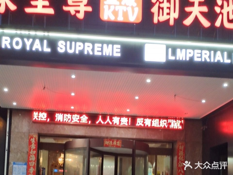 御天池沐浴会所