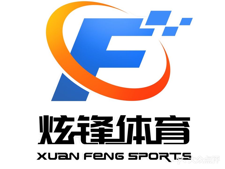 炫锋羽毛球馆(中闽鹭江花园馆)