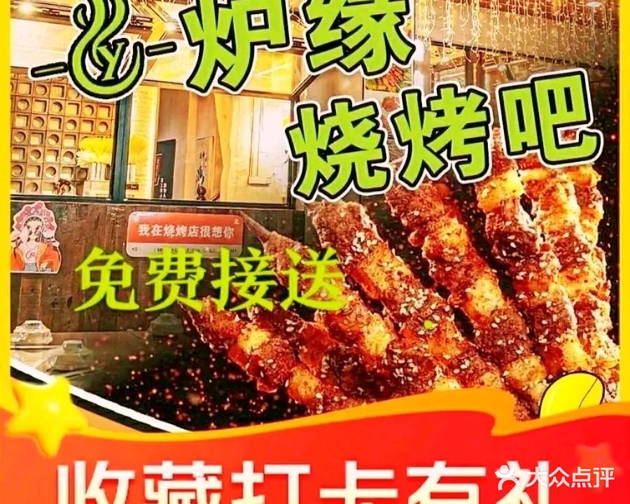 炉缘海鲜烧烤吧(龙海风情小镇店)