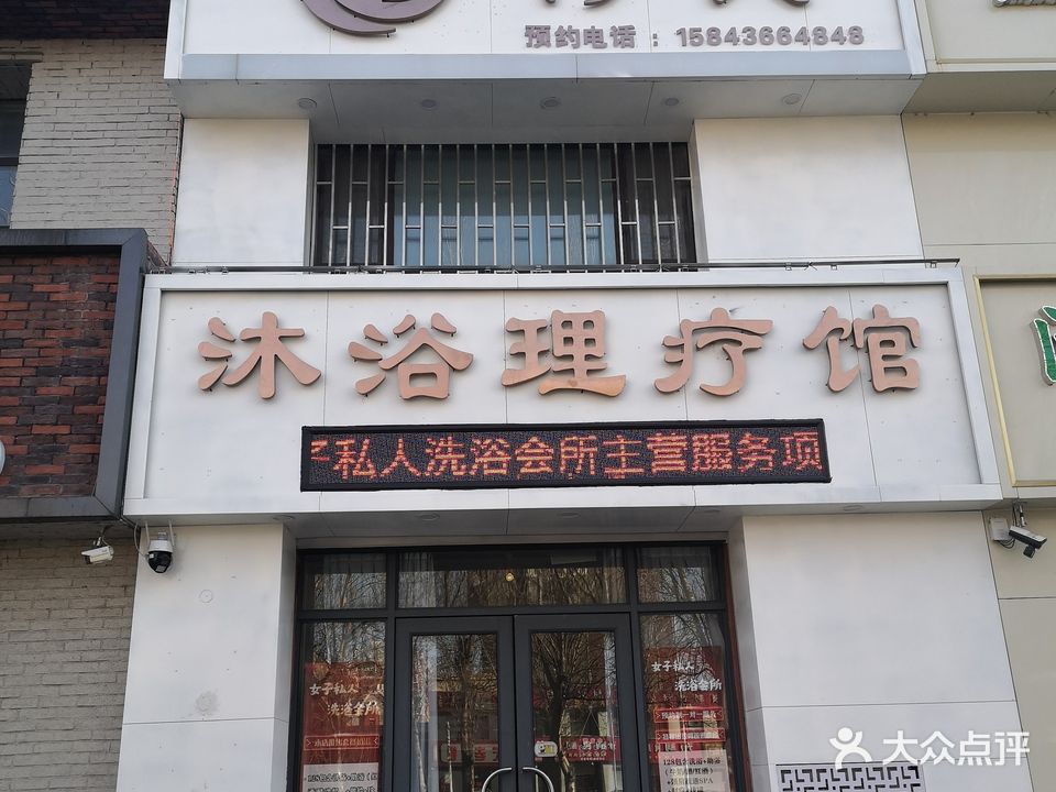 修氏沐浴理疗馆·女子私人订制洗浴会所