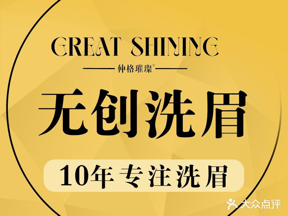 MOIMEIYAN颜究社·仲格璀璨除色(江门店)