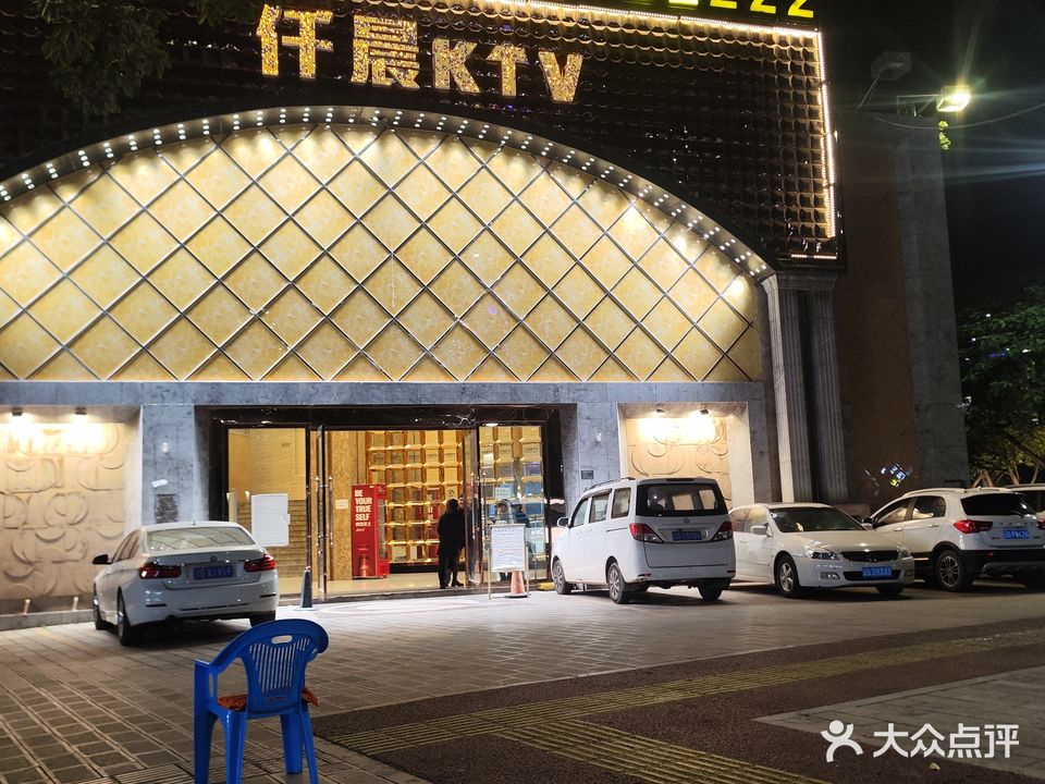 仟晨量贩KTV