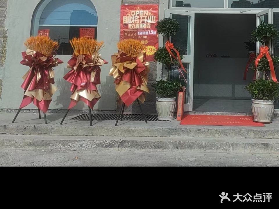 尊悦足浴推拿养生店