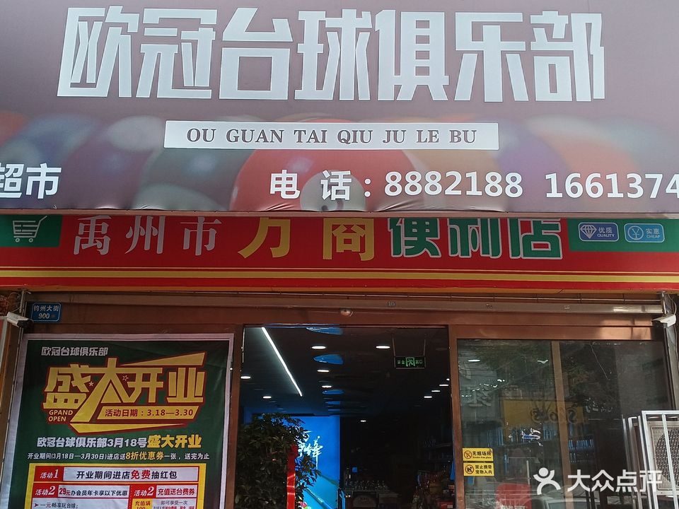 欧冠台球