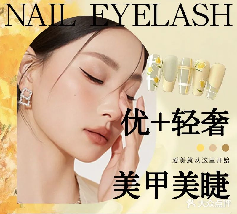 优+轻奢·美甲美睫(万达店)