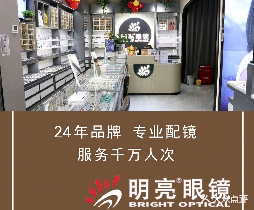 明亮眼镜(雨花吾悦店)