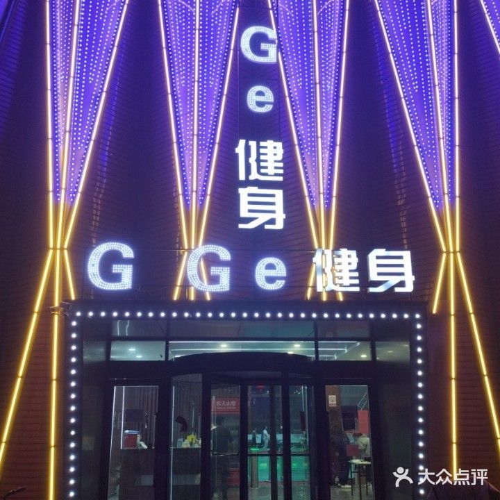 G Ge游泳运动健身俱乐部