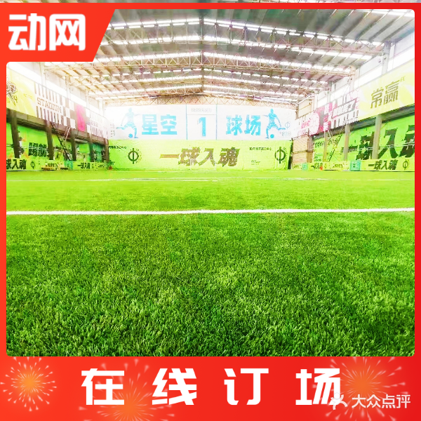 10号球场馆