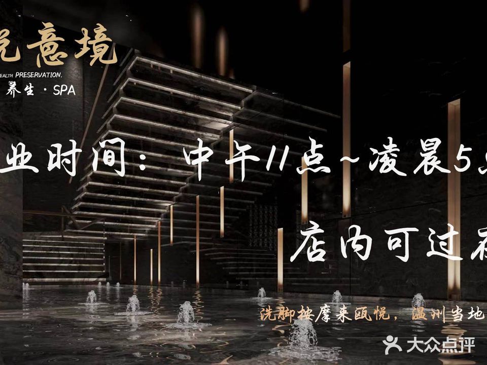 瓯悦意境影院足道(富港公馆店)