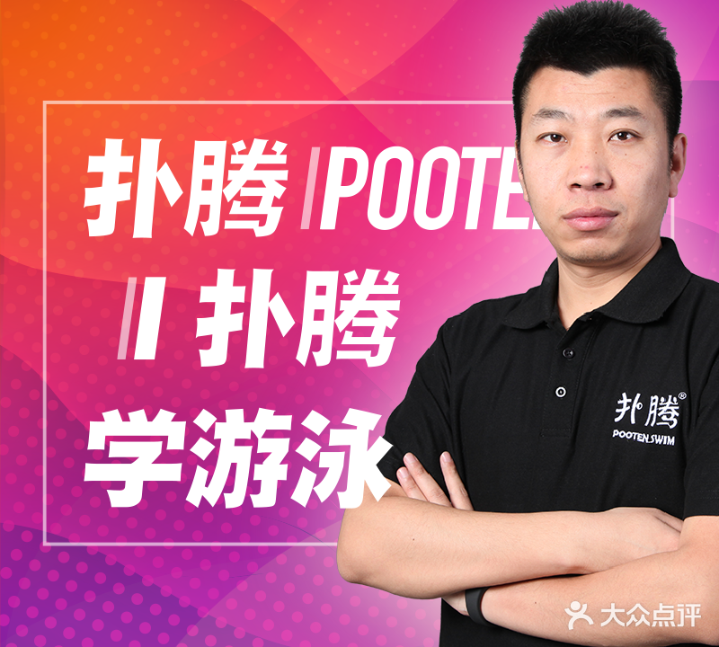 扑腾游泳培训(仁恒江湾店)