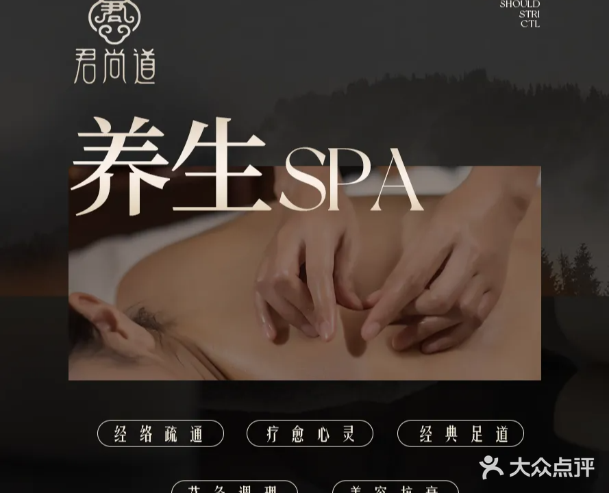 君尚道养生SPA·推拿·艾灸(渝北江与城店)