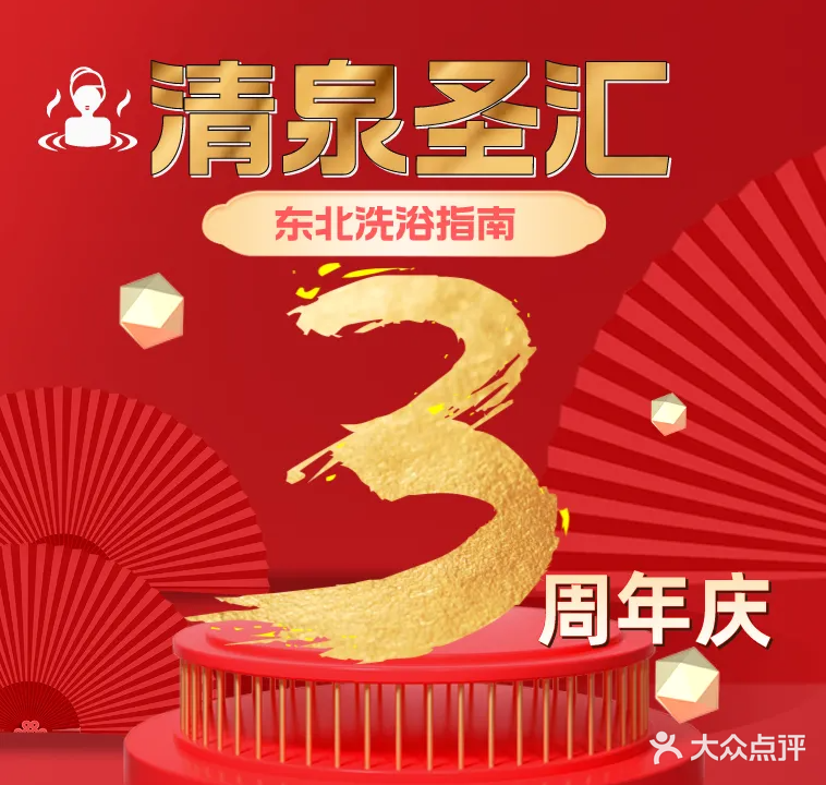 清泉圣汇温泉洗浴汗蒸馆(龙城盛汇店)