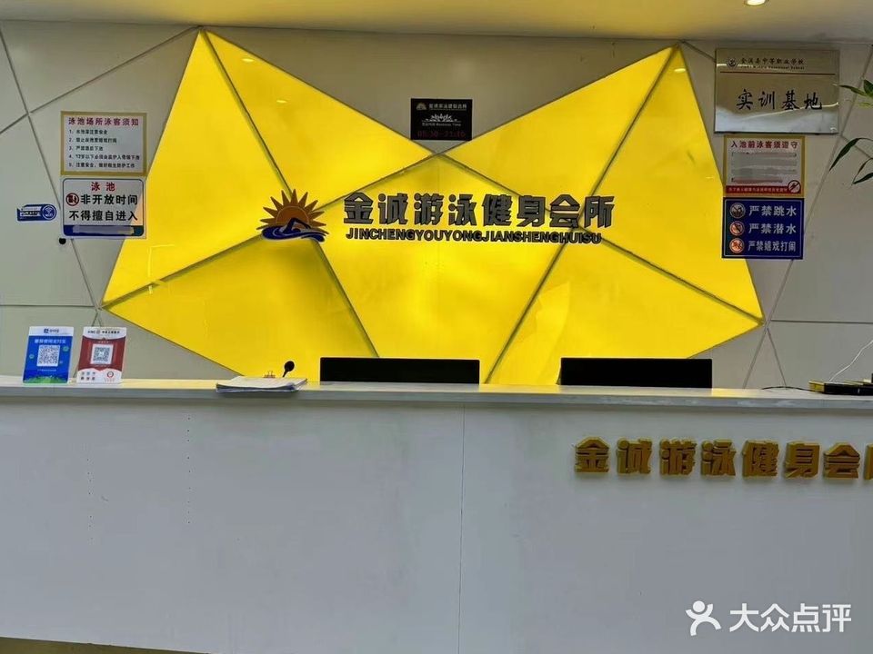 金诚游泳健身会所