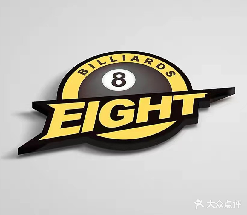 狙击者台球棋牌俱乐部
