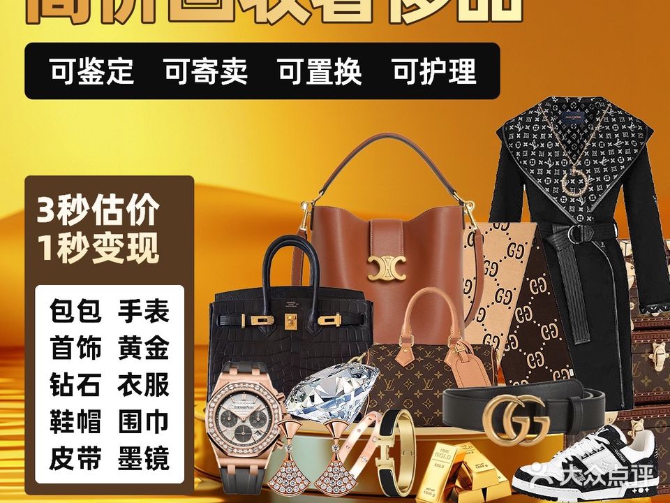 挚爱奢品汇