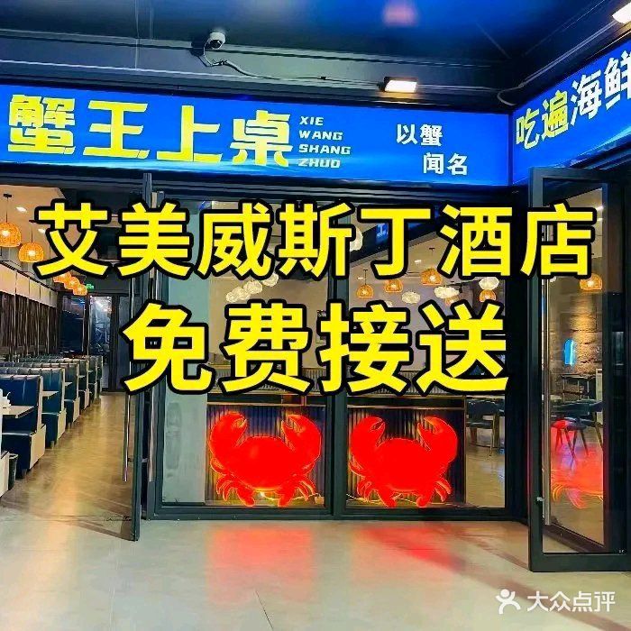 蟹王上桌(万宁石梅湾店)