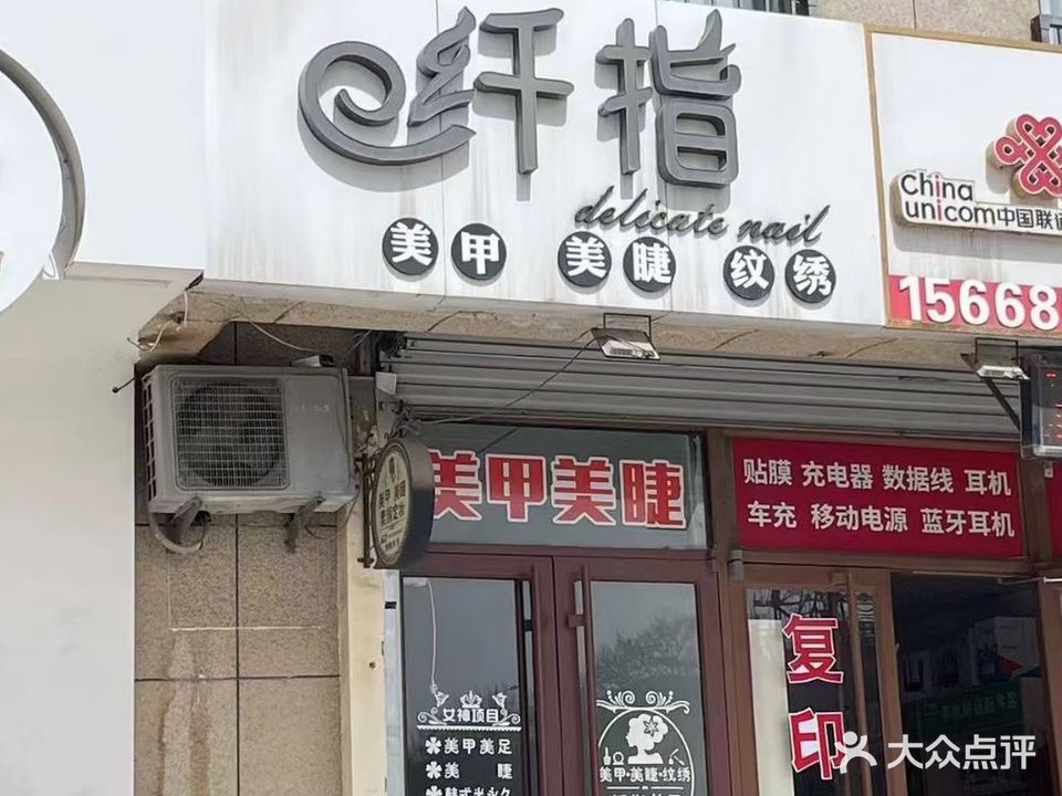 纤指绣(中正山庄店)