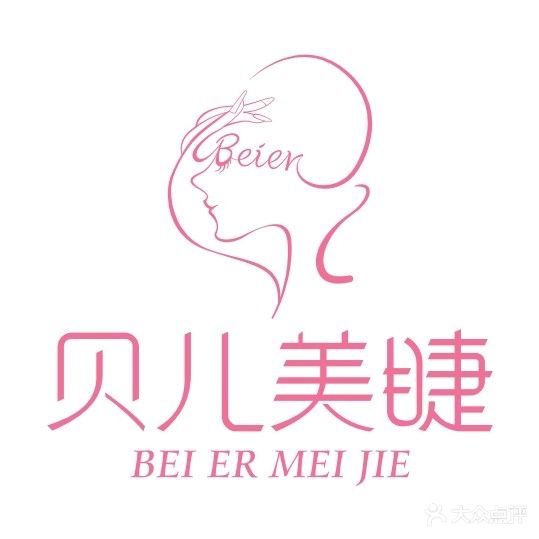 贝儿美睫(安阳万达店)