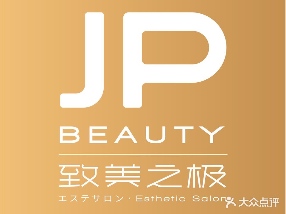 JP Beauty日式轻奢美肌沙龙