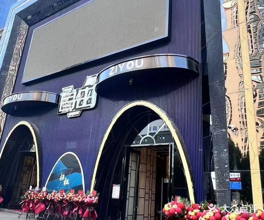 自由音乐量贩(弥勒店)