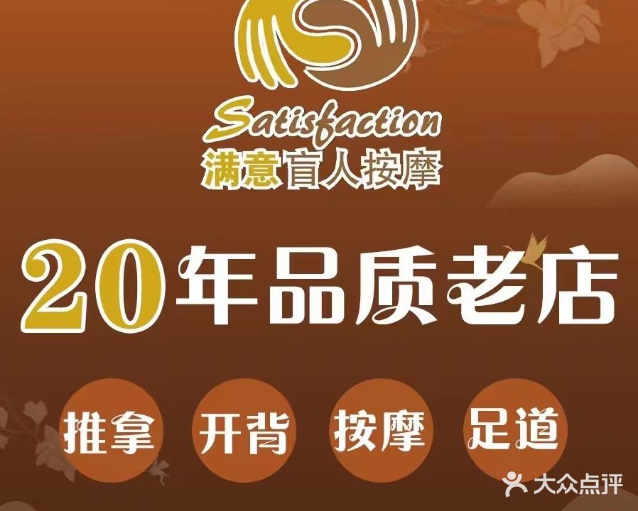 满意盲人保健按摩(田林店)