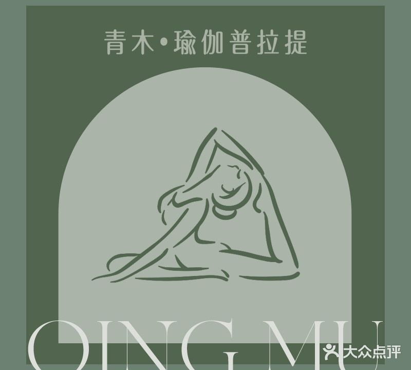 青木·瑜伽普拉提