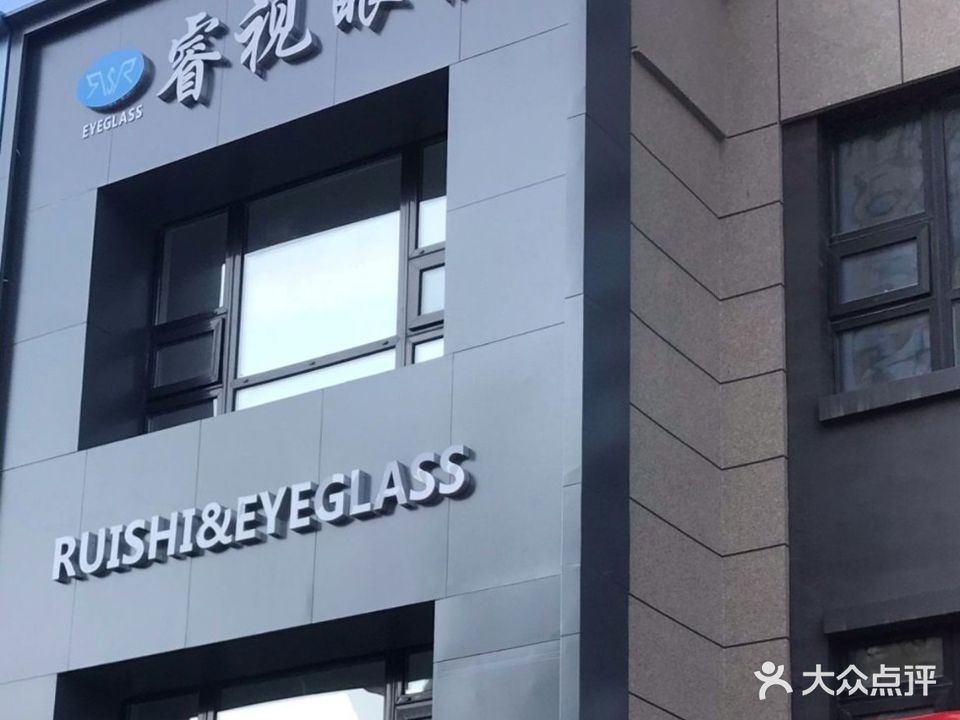 睿视眼镜(华润橡树湾店)