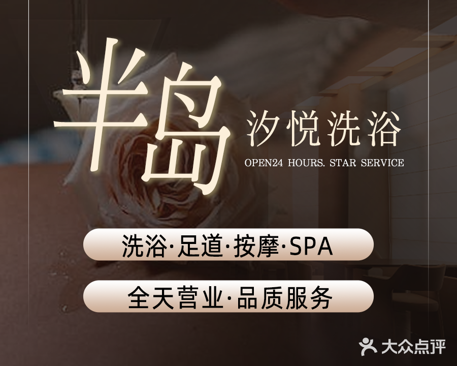半岛汐悦洒店洗浴广场