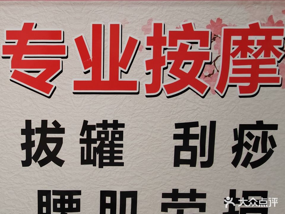 孙甜甜盲人专业按摩