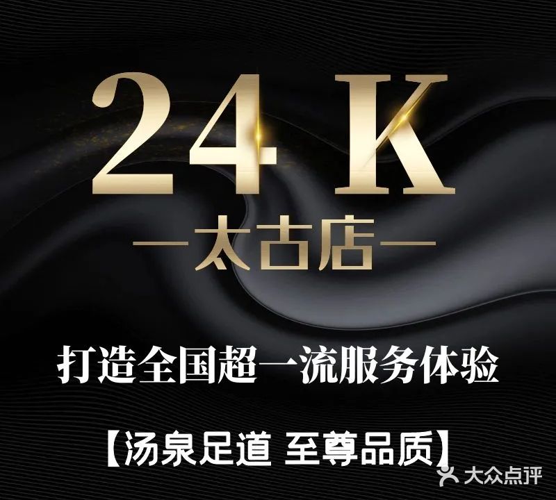 24K·太古(太古·光华城店)