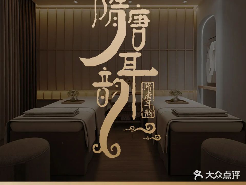 隋唐耳韵采耳SPA文化体验馆(龙富小区店)