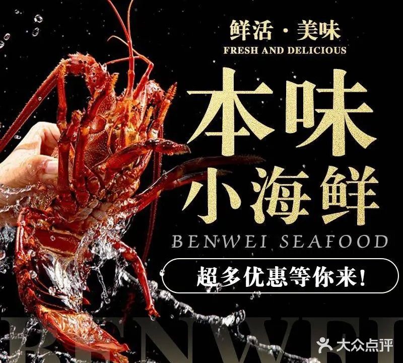 本味海鲜坊·顺德鱼生·平价海鲜(创产店)