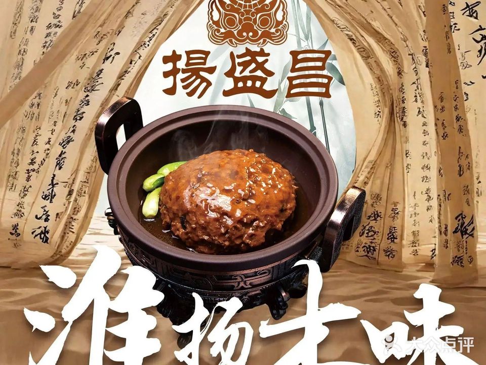 扬盛昌·淮扬宴(凤城三路店)