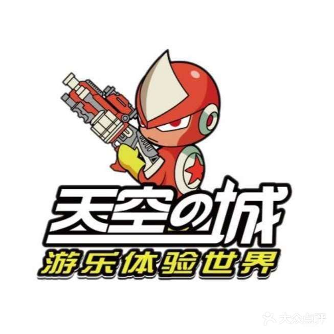 天空之城电玩城(阜阳吾悦店)