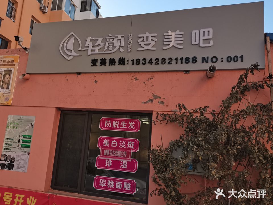 轻颜变美吧