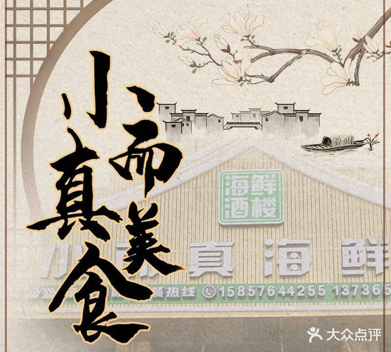 小而真美食