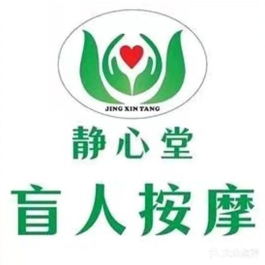 静心唐盲人按摩(财信店)